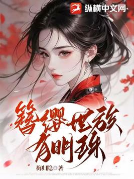 簪缨世族全文txt下载